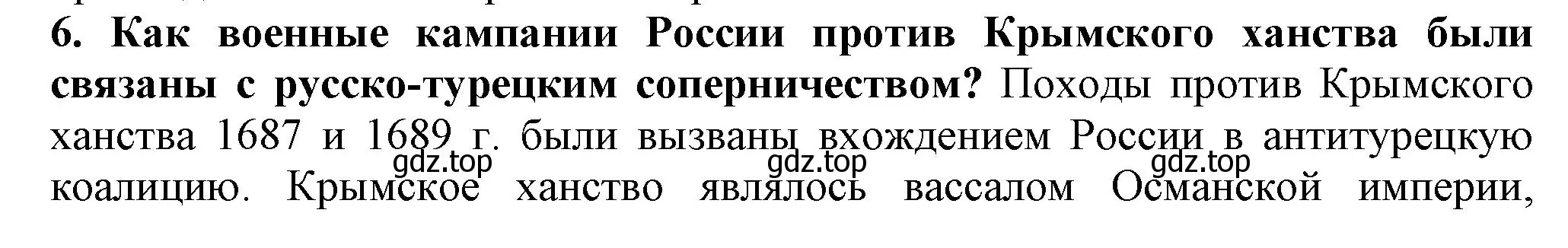 Решение номер 6 (страница 66) гдз по истории России 7 класс Арсентьев, Данилов, учебник 2 часть