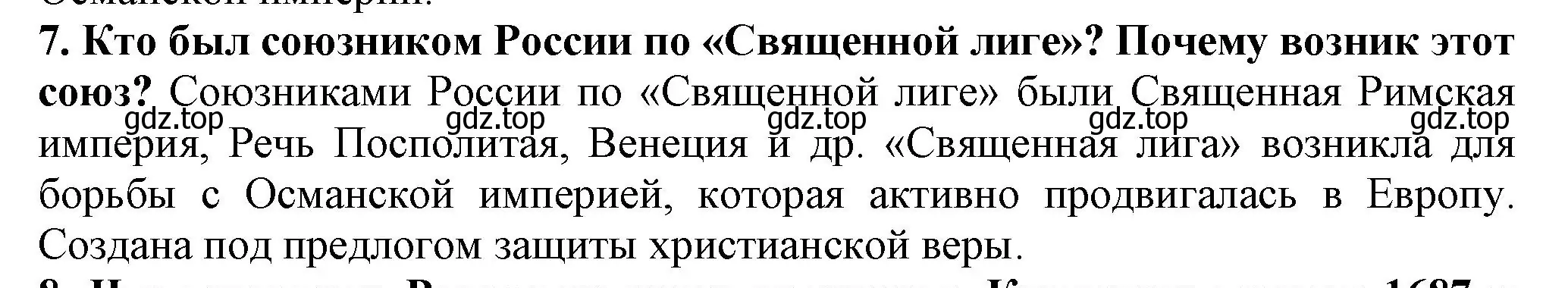 Решение номер 7 (страница 66) гдз по истории России 7 класс Арсентьев, Данилов, учебник 2 часть