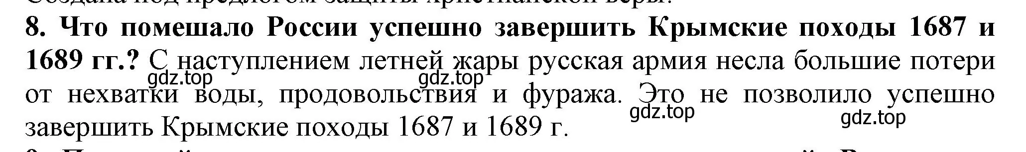 Решение номер 8 (страница 66) гдз по истории России 7 класс Арсентьев, Данилов, учебник 2 часть