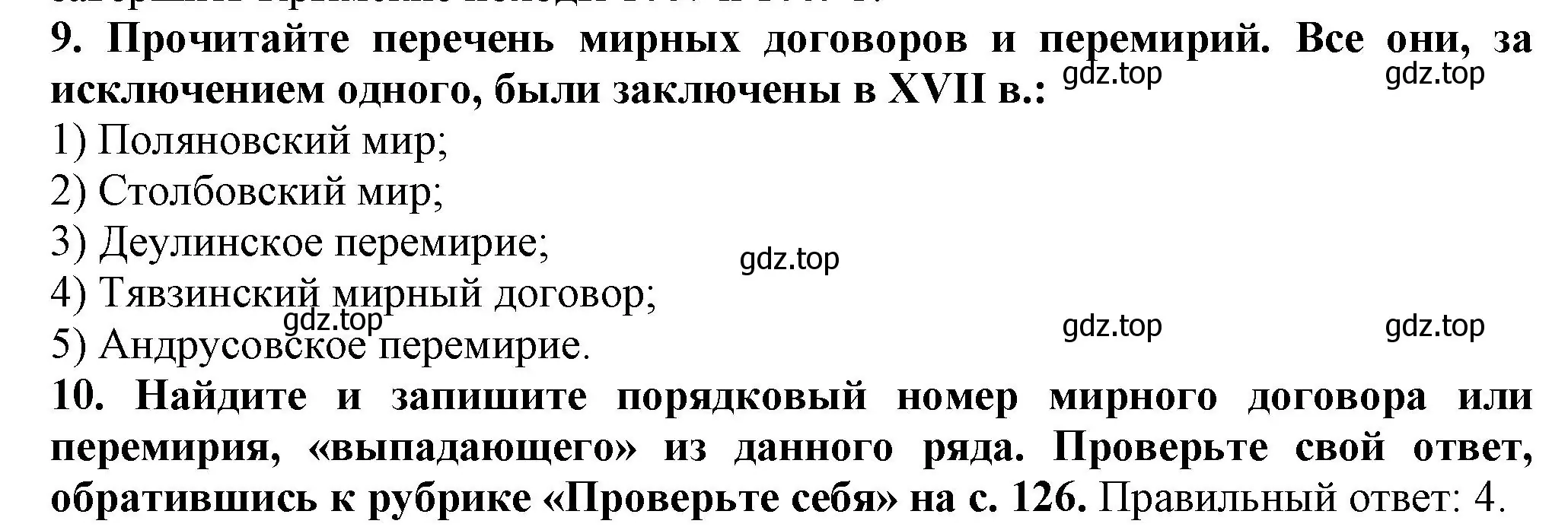 Решение номер 9 (страница 66) гдз по истории России 7 класс Арсентьев, Данилов, учебник 2 часть