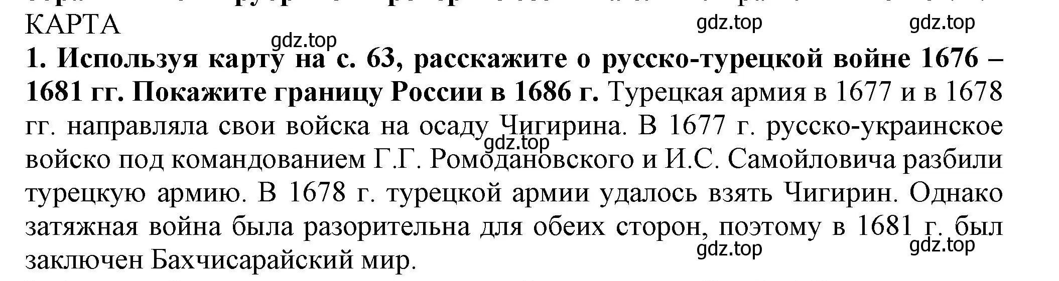 Решение номер 1 (страница 66) гдз по истории России 7 класс Арсентьев, Данилов, учебник 2 часть