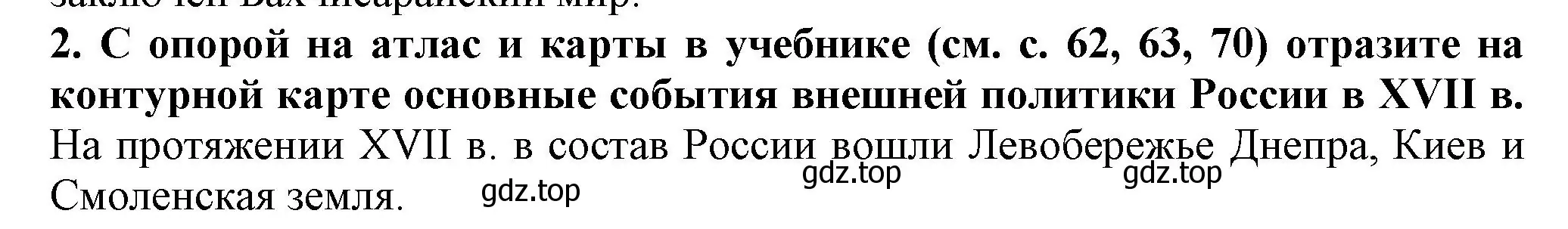 Решение номер 2 (страница 66) гдз по истории России 7 класс Арсентьев, Данилов, учебник 2 часть