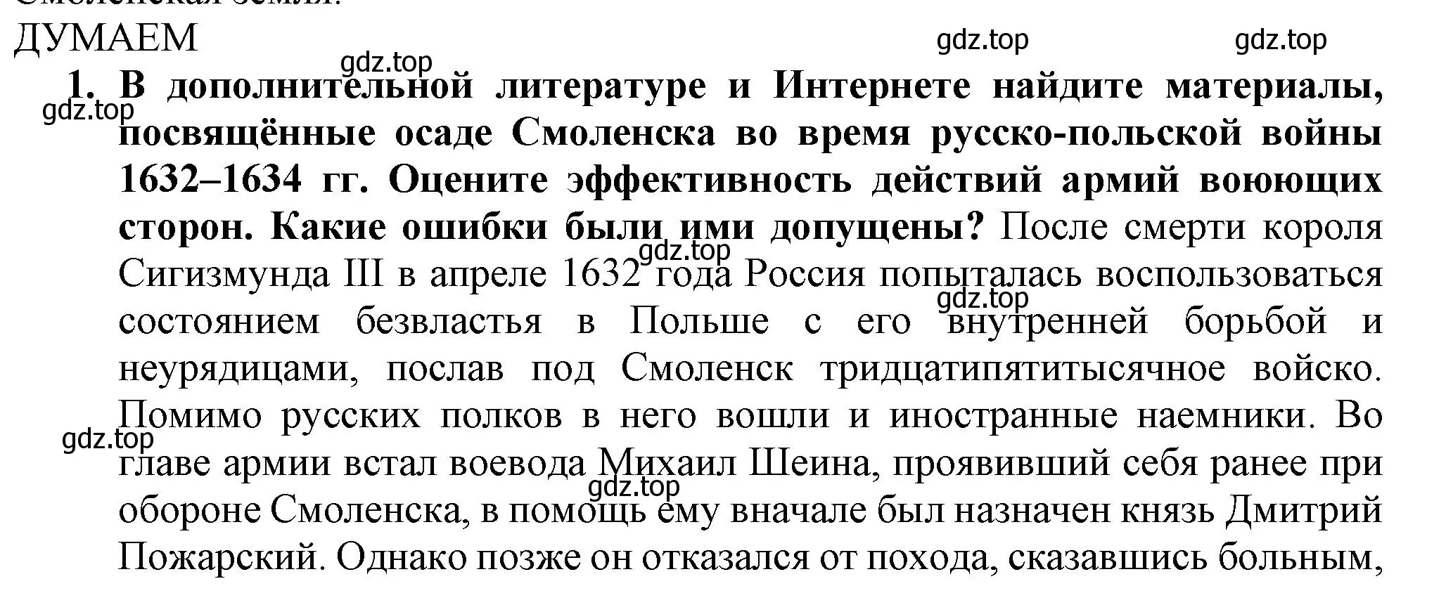 Решение номер 1 (страница 67) гдз по истории России 7 класс Арсентьев, Данилов, учебник 2 часть