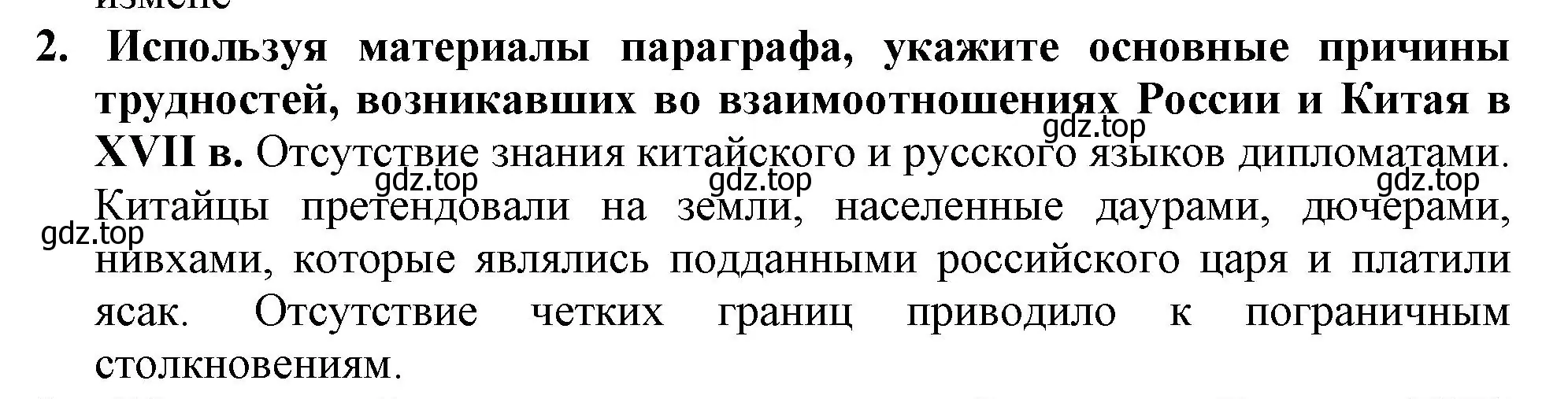 Решение номер 2 (страница 67) гдз по истории России 7 класс Арсентьев, Данилов, учебник 2 часть