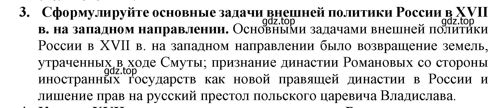 Решение номер 3 (страница 67) гдз по истории России 7 класс Арсентьев, Данилов, учебник 2 часть