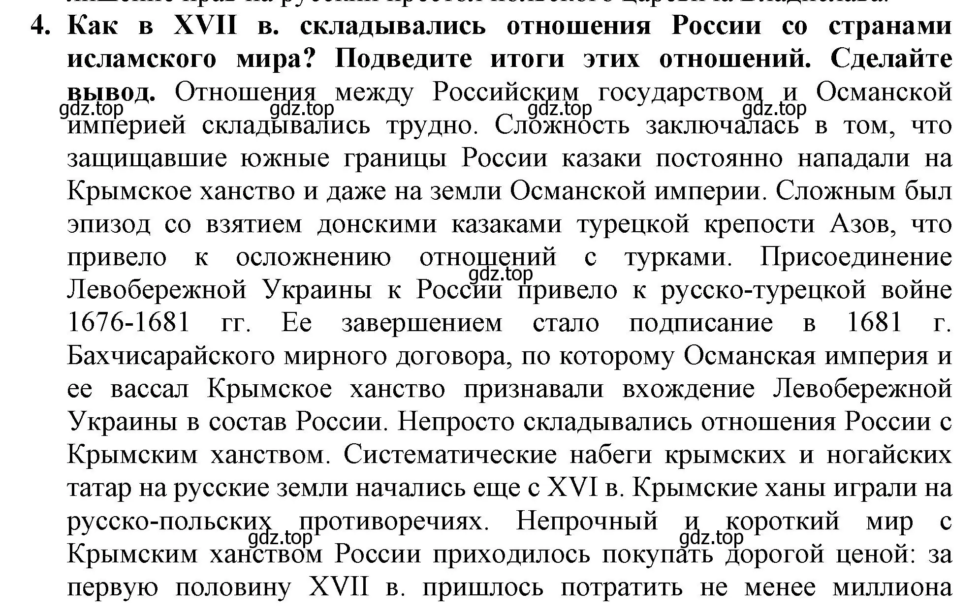 Решение номер 4 (страница 67) гдз по истории России 7 класс Арсентьев, Данилов, учебник 2 часть