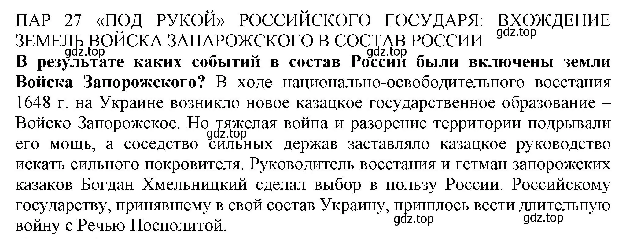 Решение номер 1 (страница 67) гдз по истории России 7 класс Арсентьев, Данилов, учебник 2 часть