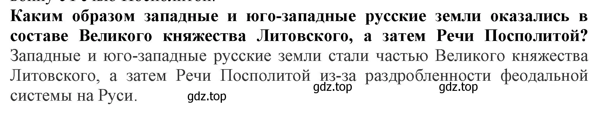 Решение номер 2 (страница 67) гдз по истории России 7 класс Арсентьев, Данилов, учебник 2 часть