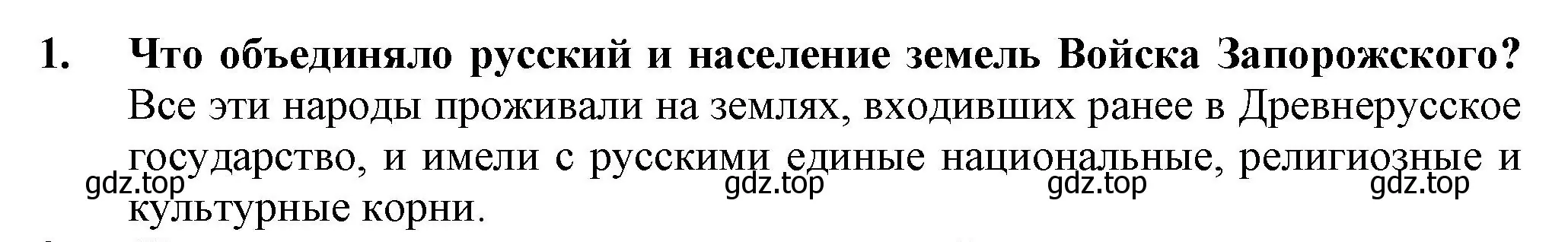 Решение номер 1 (страница 73) гдз по истории России 7 класс Арсентьев, Данилов, учебник 2 часть