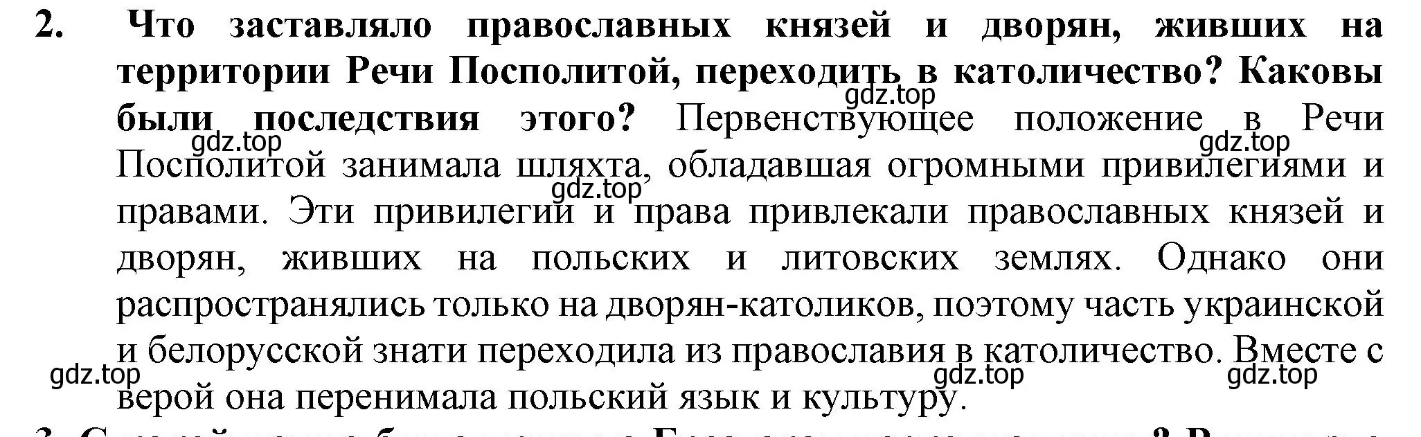 Решение номер 2 (страница 73) гдз по истории России 7 класс Арсентьев, Данилов, учебник 2 часть