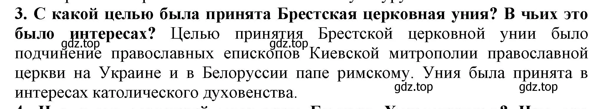 Решение номер 3 (страница 73) гдз по истории России 7 класс Арсентьев, Данилов, учебник 2 часть