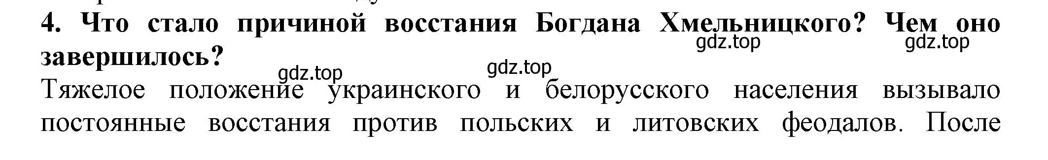 Решение номер 4 (страница 73) гдз по истории России 7 класс Арсентьев, Данилов, учебник 2 часть