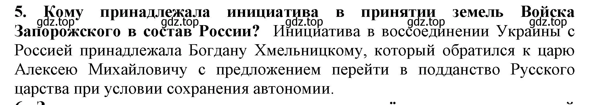 Решение номер 5 (страница 73) гдз по истории России 7 класс Арсентьев, Данилов, учебник 2 часть