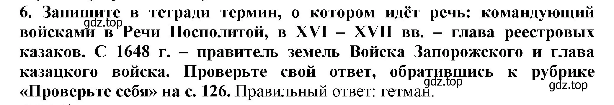 Решение номер 6 (страница 73) гдз по истории России 7 класс Арсентьев, Данилов, учебник 2 часть