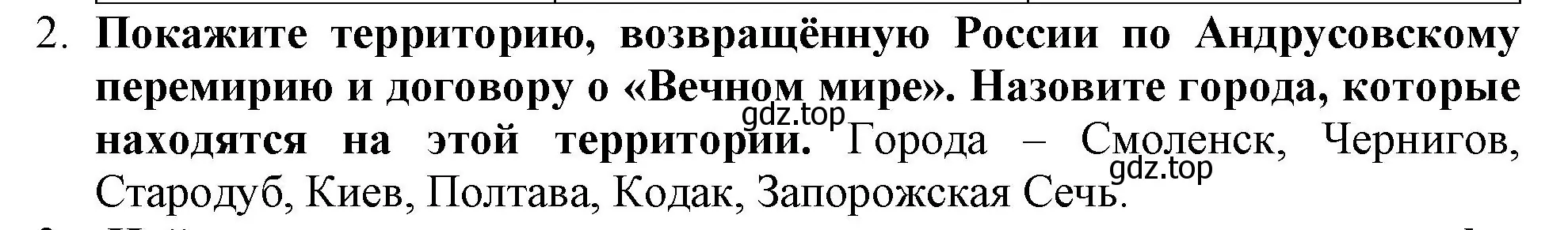 Решение номер 2 (страница 73) гдз по истории России 7 класс Арсентьев, Данилов, учебник 2 часть