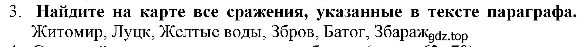 Решение номер 3 (страница 73) гдз по истории России 7 класс Арсентьев, Данилов, учебник 2 часть