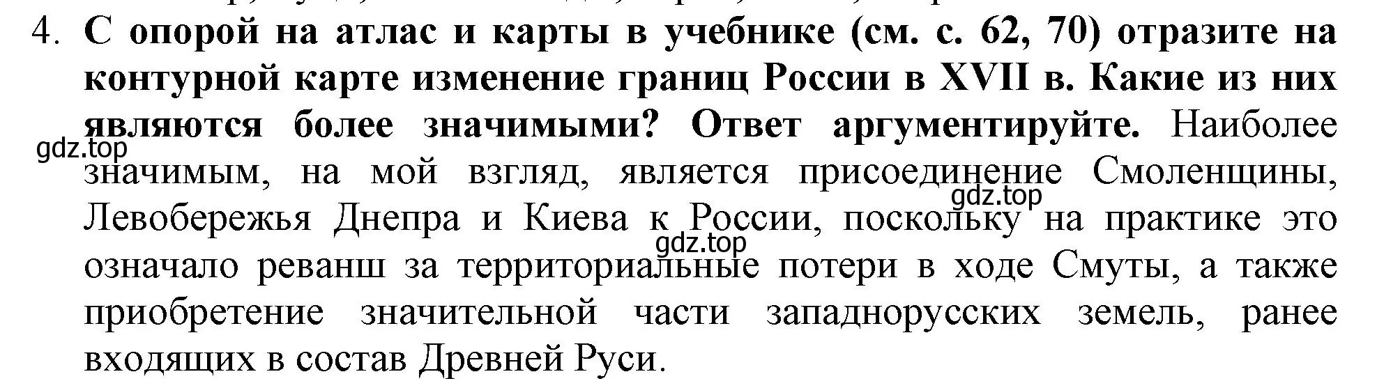 Решение номер 4 (страница 73) гдз по истории России 7 класс Арсентьев, Данилов, учебник 2 часть