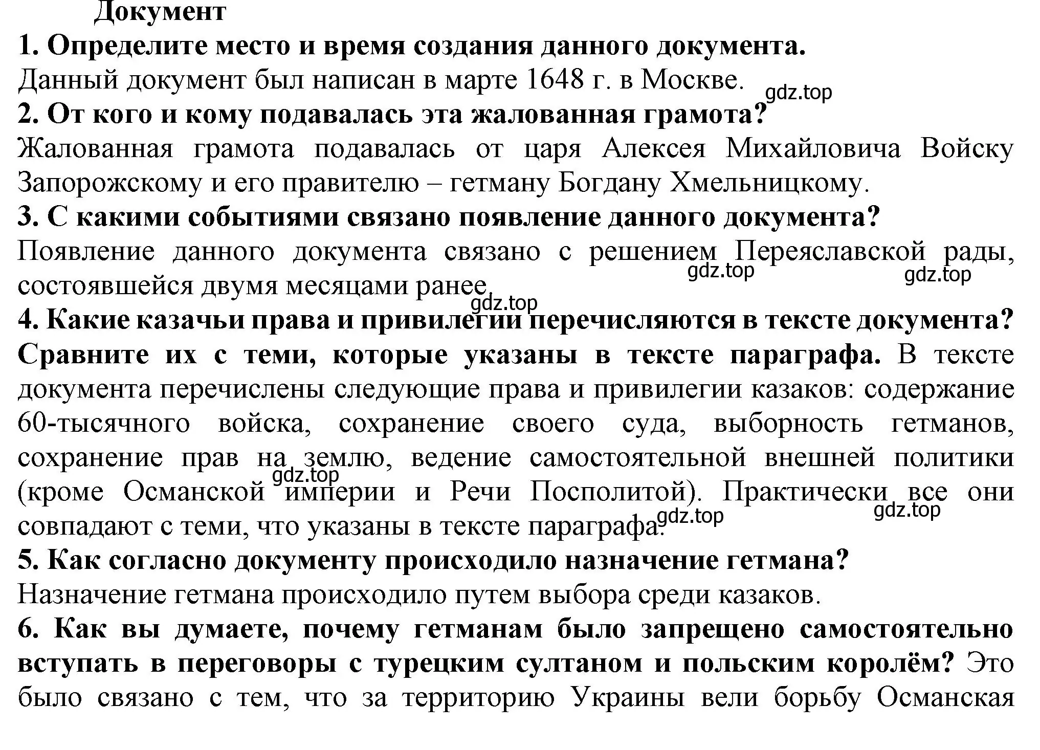 Решение  Читаем и анализируем (страница 73) гдз по истории России 7 класс Арсентьев, Данилов, учебник 2 часть