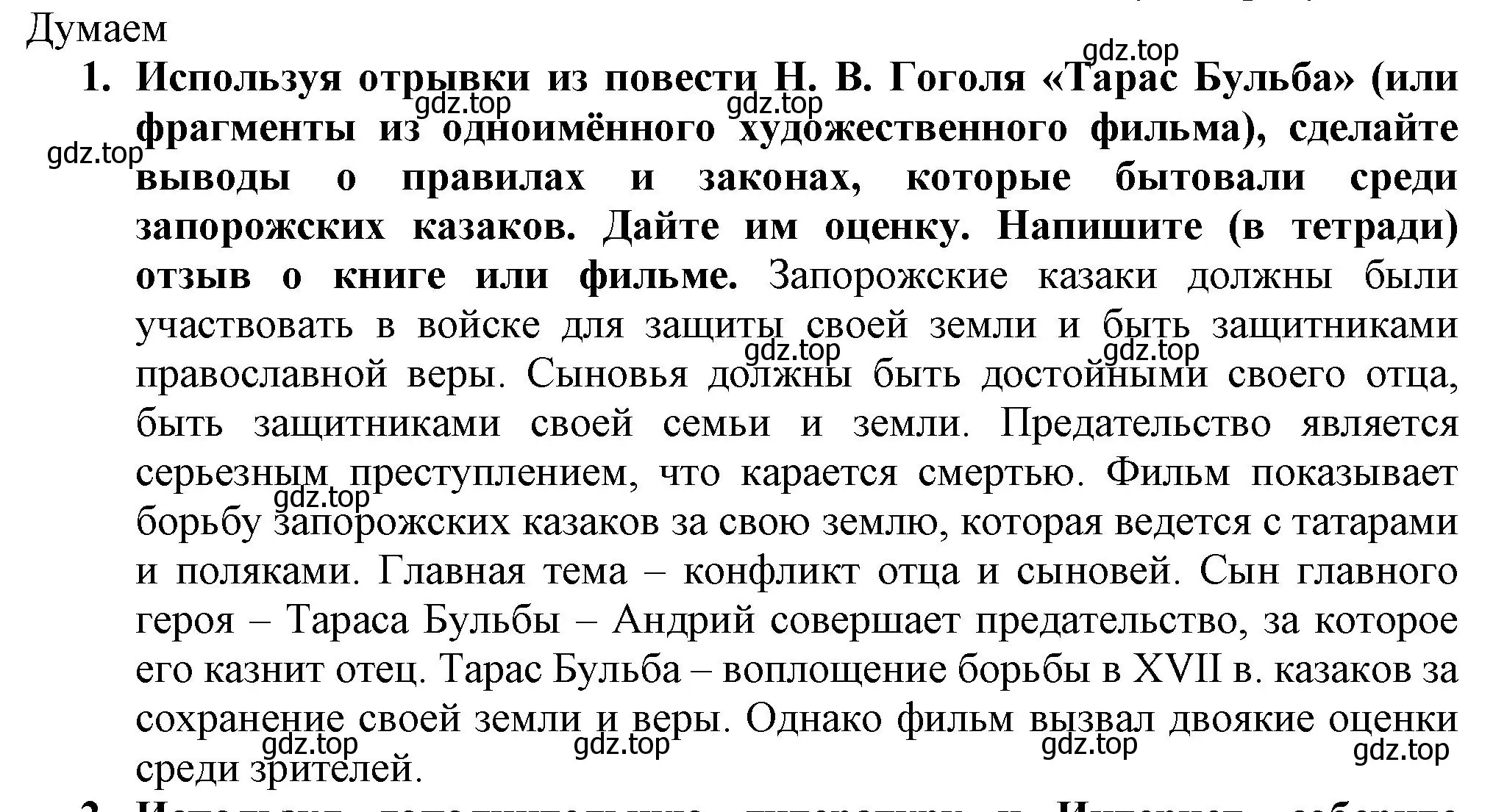 Решение номер 1 (страница 74) гдз по истории России 7 класс Арсентьев, Данилов, учебник 2 часть