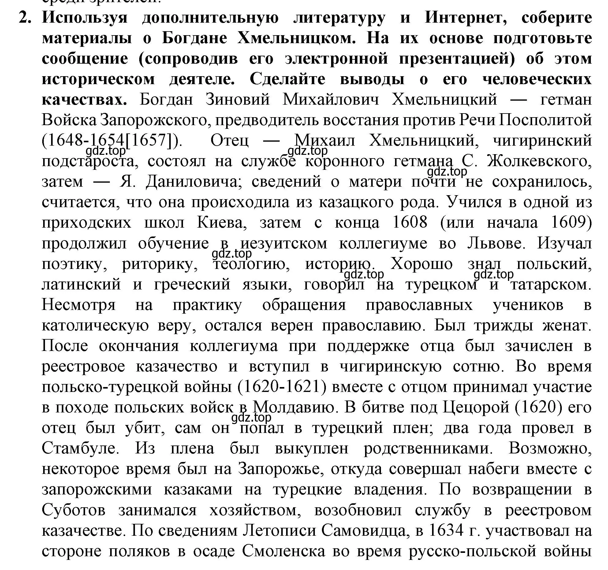 Решение номер 2 (страница 74) гдз по истории России 7 класс Арсентьев, Данилов, учебник 2 часть