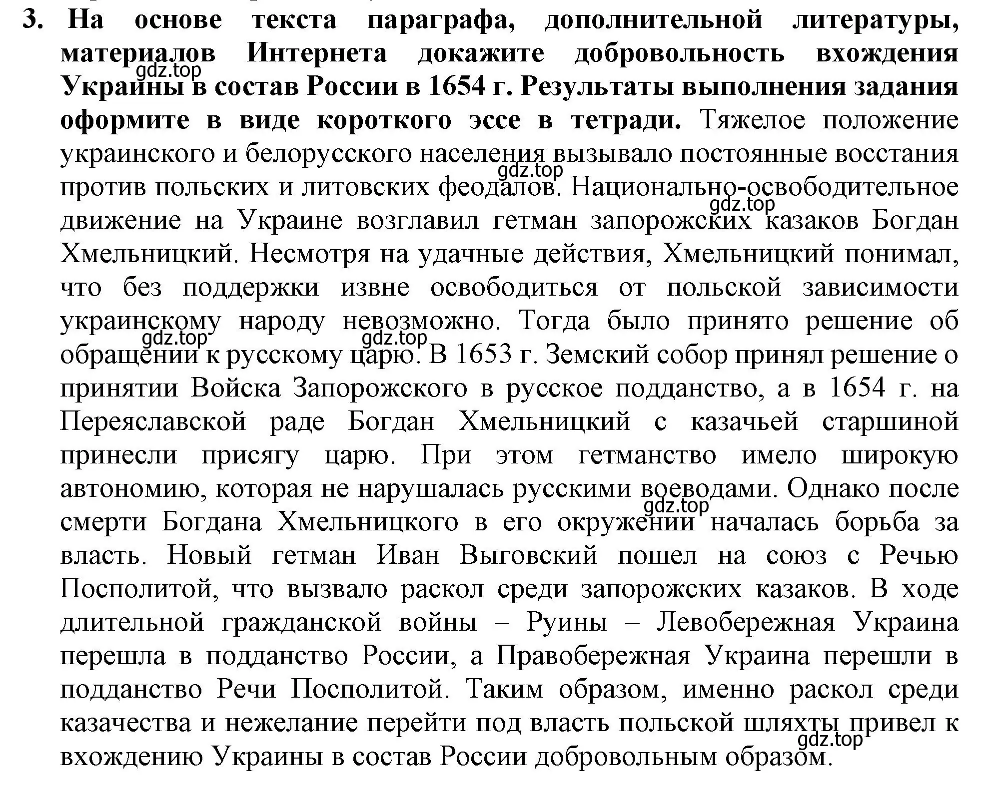 Решение номер 3 (страница 74) гдз по истории России 7 класс Арсентьев, Данилов, учебник 2 часть