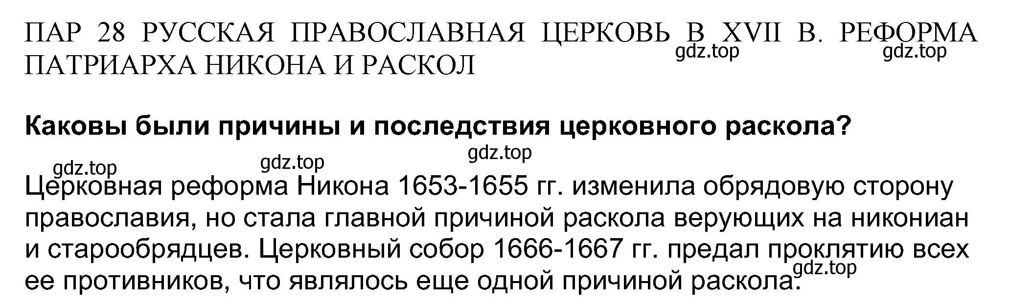 Решение номер 1 (страница 75) гдз по истории России 7 класс Арсентьев, Данилов, учебник 2 часть