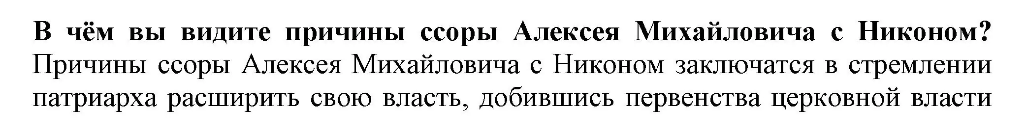 Решение номер 2 (страница 77) гдз по истории России 7 класс Арсентьев, Данилов, учебник 2 часть