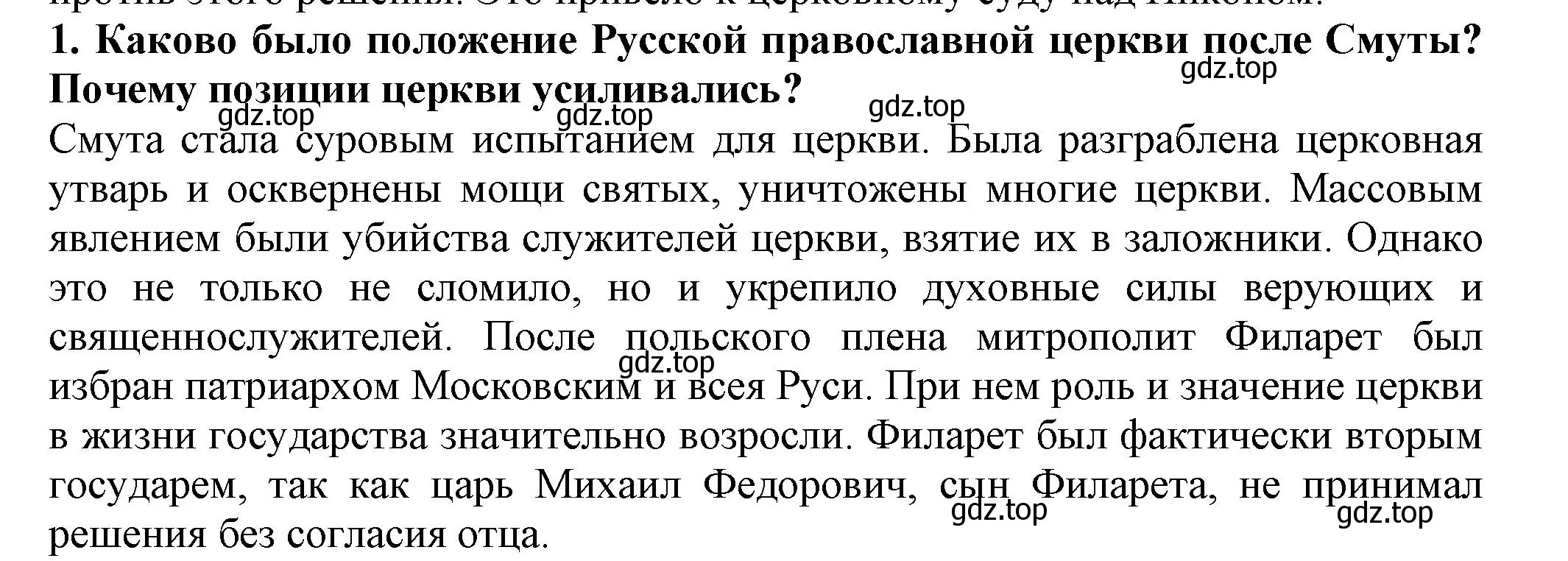 Решение номер 1 (страница 80) гдз по истории России 7 класс Арсентьев, Данилов, учебник 2 часть