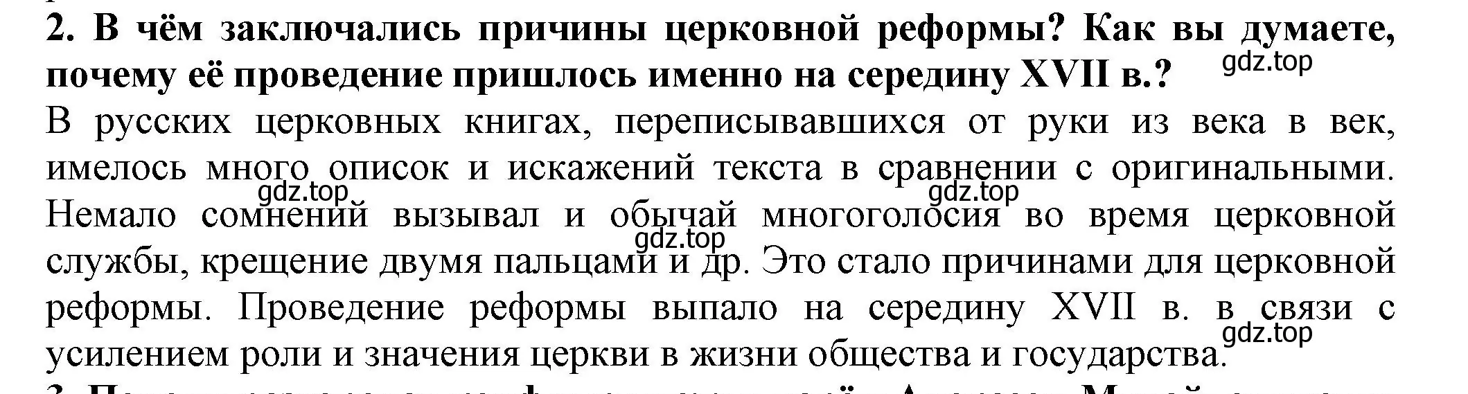 Решение номер 2 (страница 80) гдз по истории России 7 класс Арсентьев, Данилов, учебник 2 часть