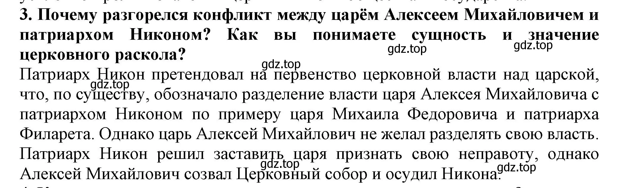 Решение номер 3 (страница 80) гдз по истории России 7 класс Арсентьев, Данилов, учебник 2 часть