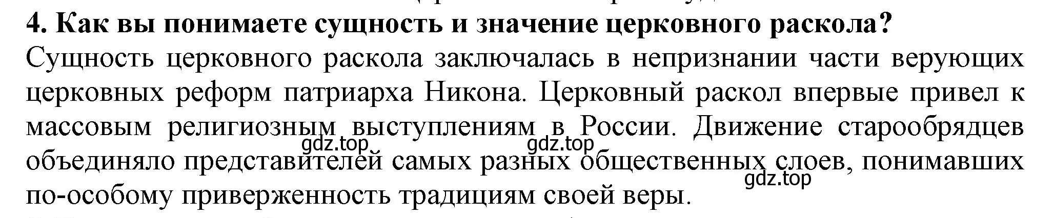 Решение номер 4 (страница 80) гдз по истории России 7 класс Арсентьев, Данилов, учебник 2 часть