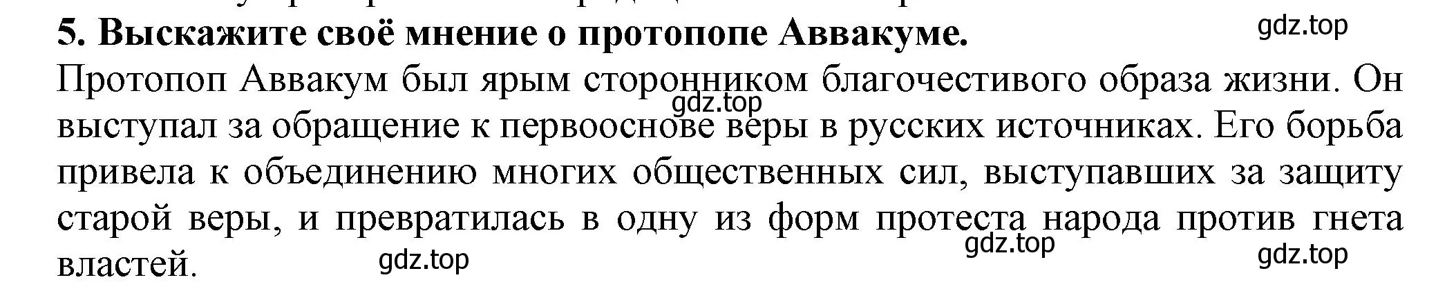 Решение номер 5 (страница 80) гдз по истории России 7 класс Арсентьев, Данилов, учебник 2 часть