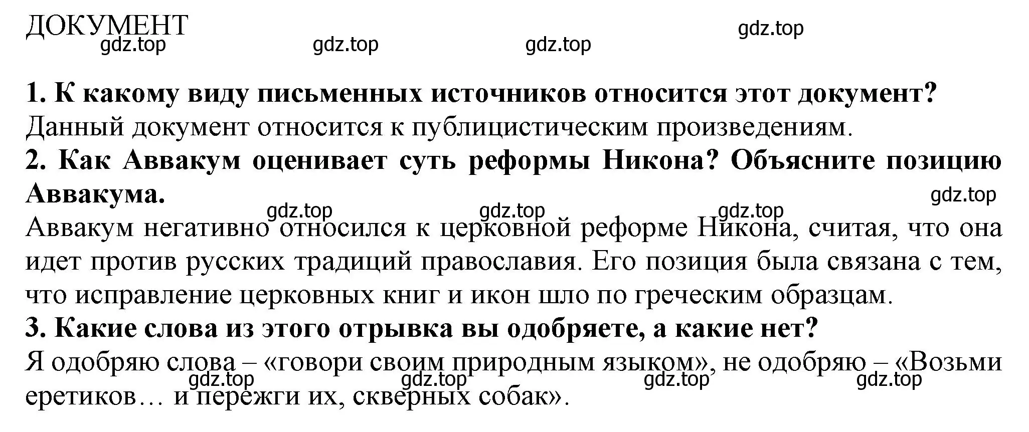 Решение  Читаем и анализируем (страница 80) гдз по истории России 7 класс Арсентьев, Данилов, учебник 2 часть