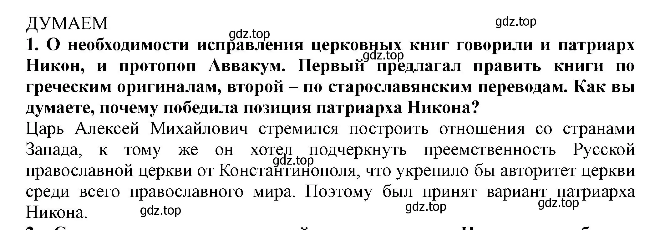 Решение номер 1 (страница 80) гдз по истории России 7 класс Арсентьев, Данилов, учебник 2 часть