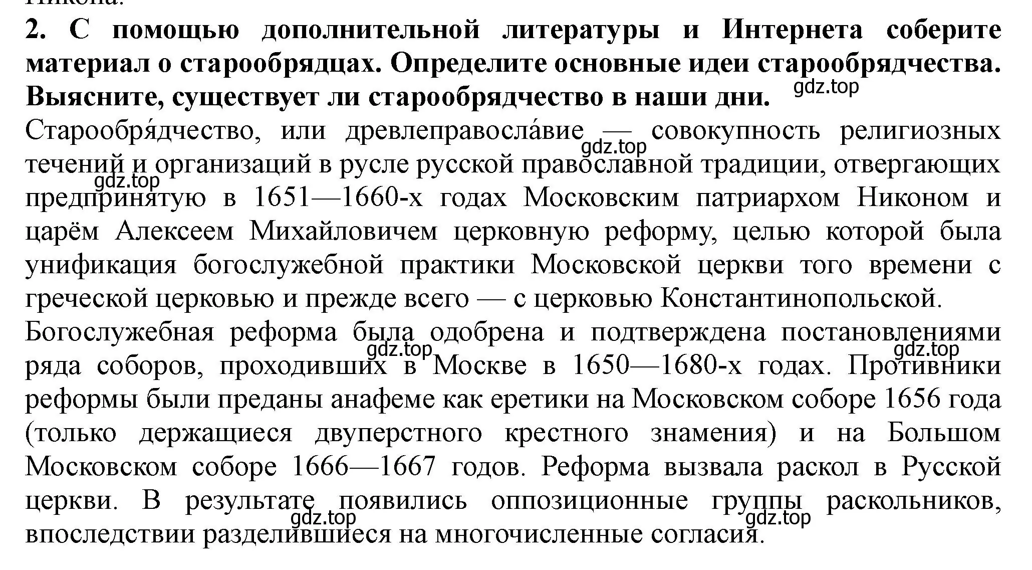 Решение номер 2 (страница 80) гдз по истории России 7 класс Арсентьев, Данилов, учебник 2 часть