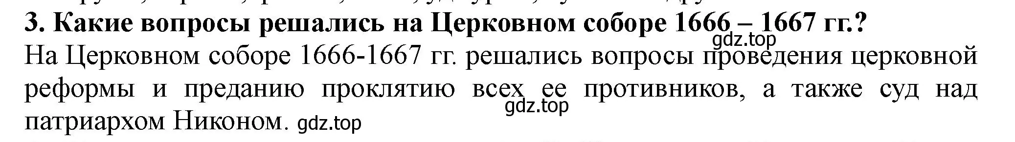 Решение номер 3 (страница 80) гдз по истории России 7 класс Арсентьев, Данилов, учебник 2 часть