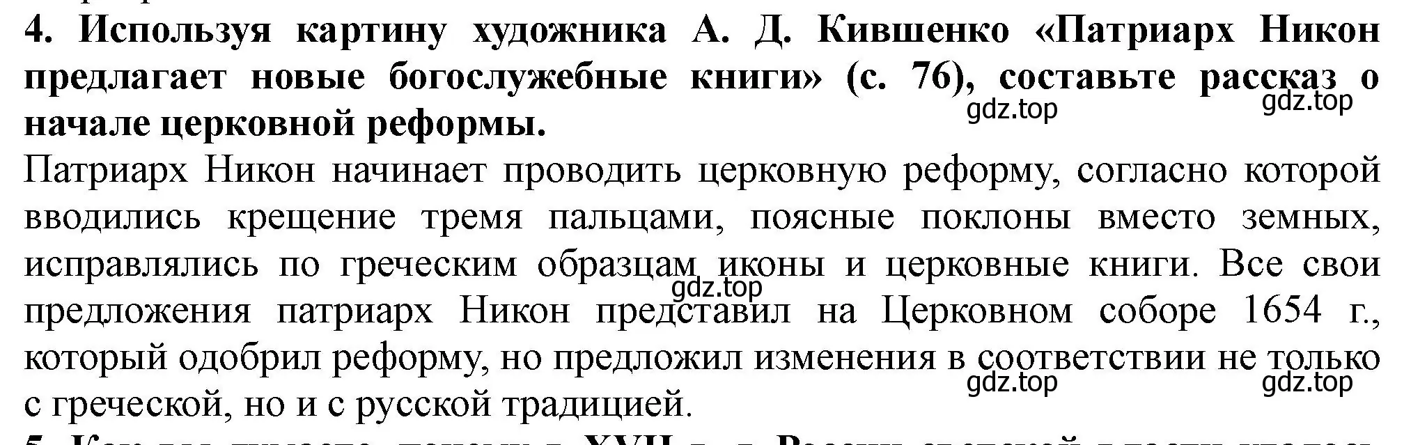 Решение номер 4 (страница 80) гдз по истории России 7 класс Арсентьев, Данилов, учебник 2 часть