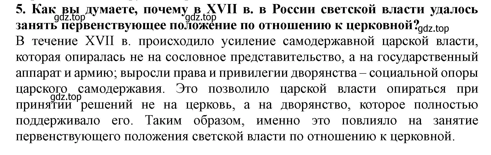 Решение номер 5 (страница 80) гдз по истории России 7 класс Арсентьев, Данилов, учебник 2 часть