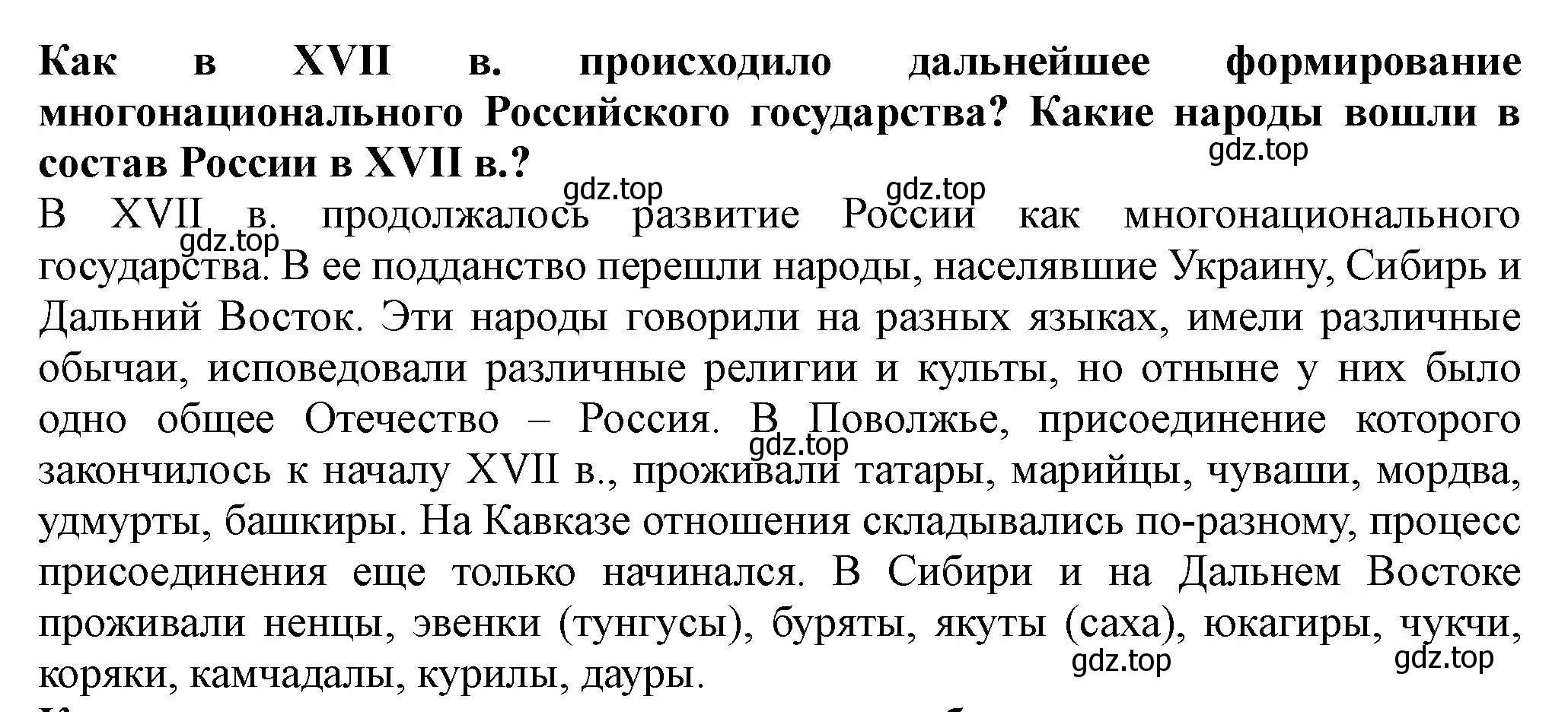 Решение номер 1 (страница 81) гдз по истории России 7 класс Арсентьев, Данилов, учебник 2 часть