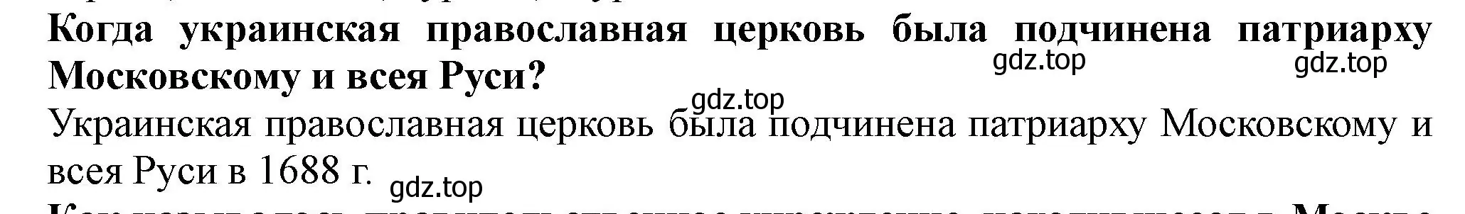 Решение номер 2 (страница 82) гдз по истории России 7 класс Арсентьев, Данилов, учебник 2 часть