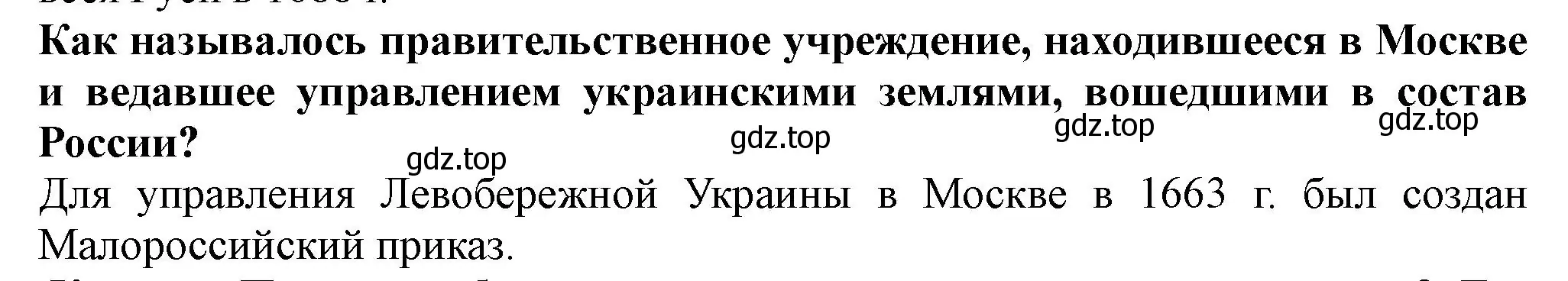 Решение номер 3 (страница 82) гдз по истории России 7 класс Арсентьев, Данилов, учебник 2 часть