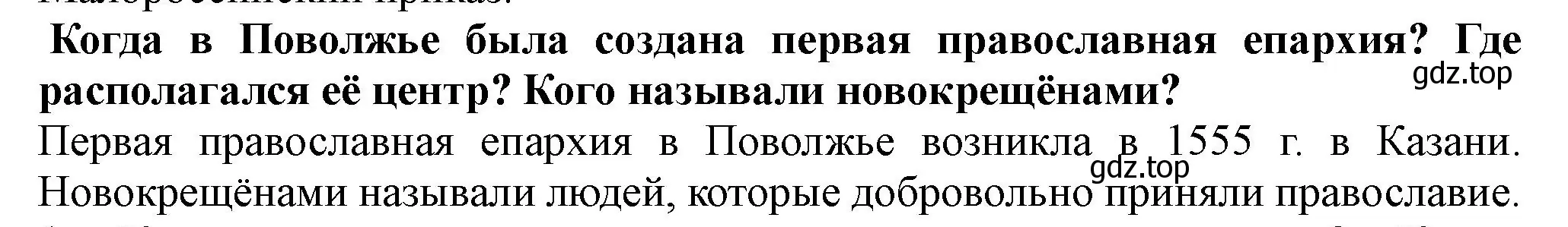 Решение номер 4 (страница 83) гдз по истории России 7 класс Арсентьев, Данилов, учебник 2 часть