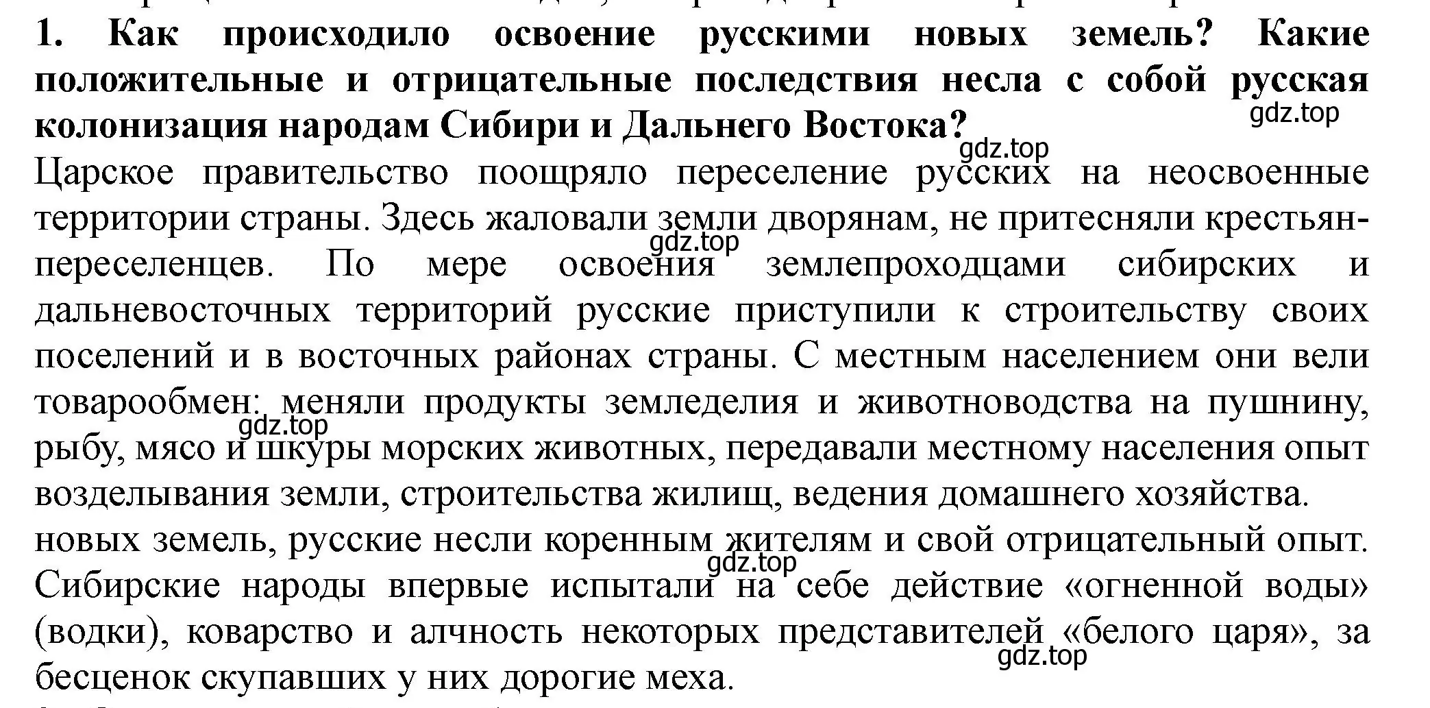 Решение номер 1 (страница 86) гдз по истории России 7 класс Арсентьев, Данилов, учебник 2 часть