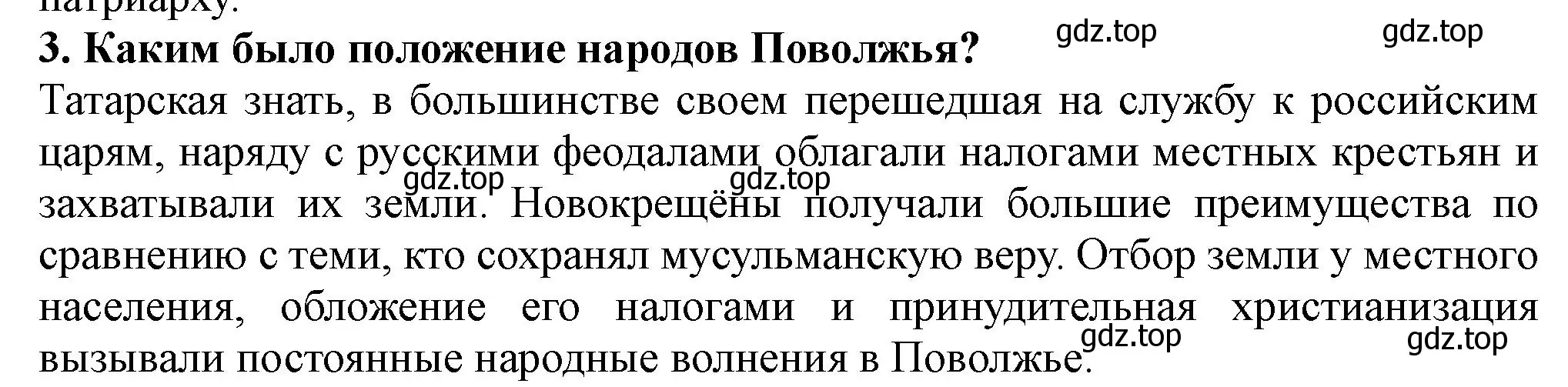 Решение номер 3 (страница 86) гдз по истории России 7 класс Арсентьев, Данилов, учебник 2 часть