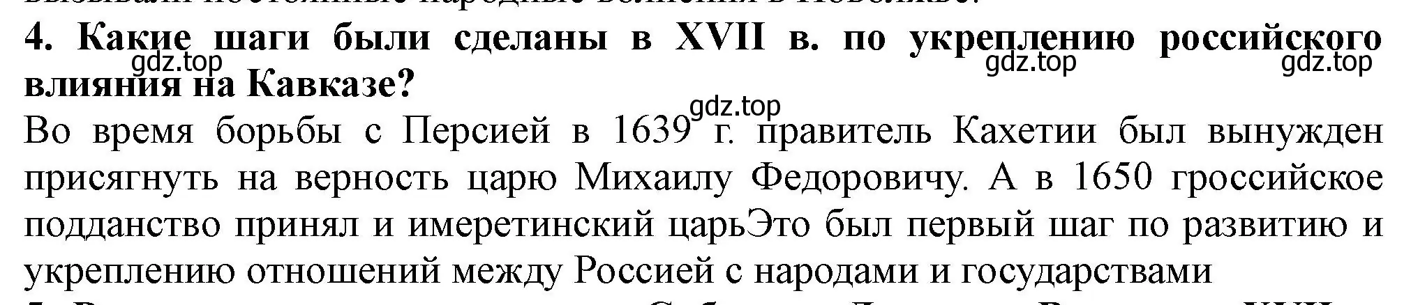 Решение номер 4 (страница 86) гдз по истории России 7 класс Арсентьев, Данилов, учебник 2 часть