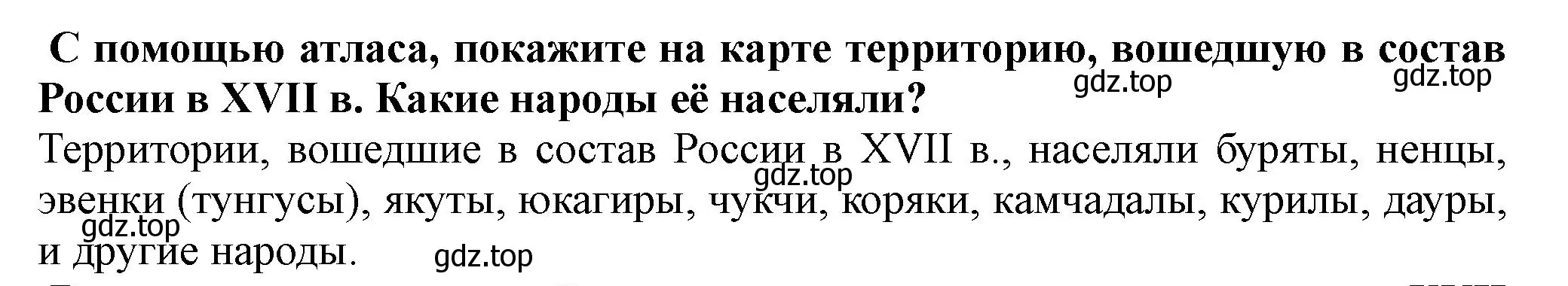 Решение номер 1 (страница 86) гдз по истории России 7 класс Арсентьев, Данилов, учебник 2 часть