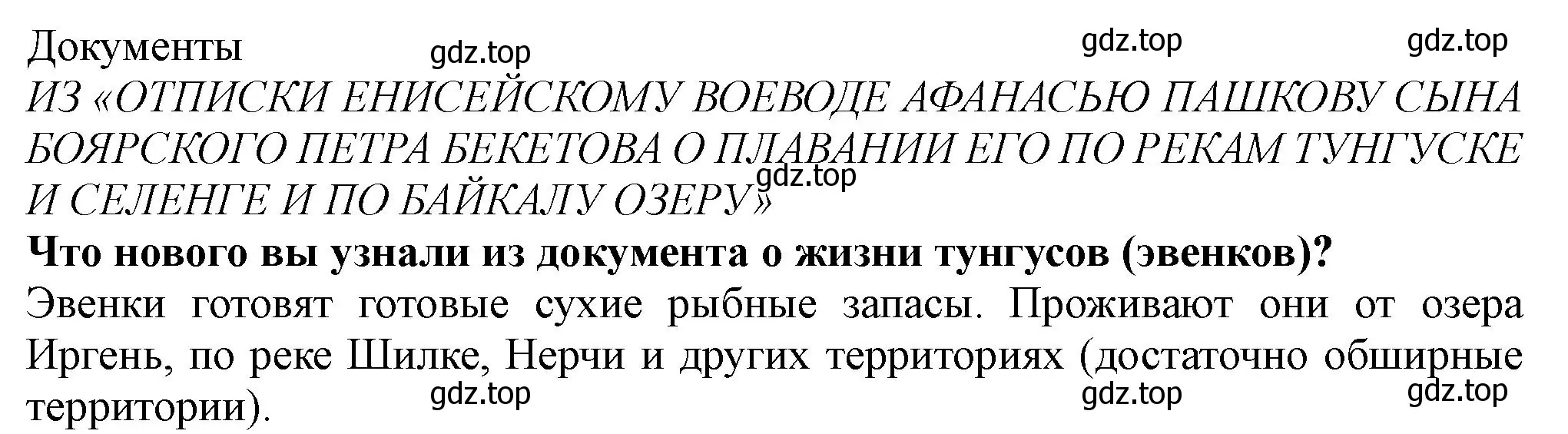 Решение номер 1 (страница 86) гдз по истории России 7 класс Арсентьев, Данилов, учебник 2 часть