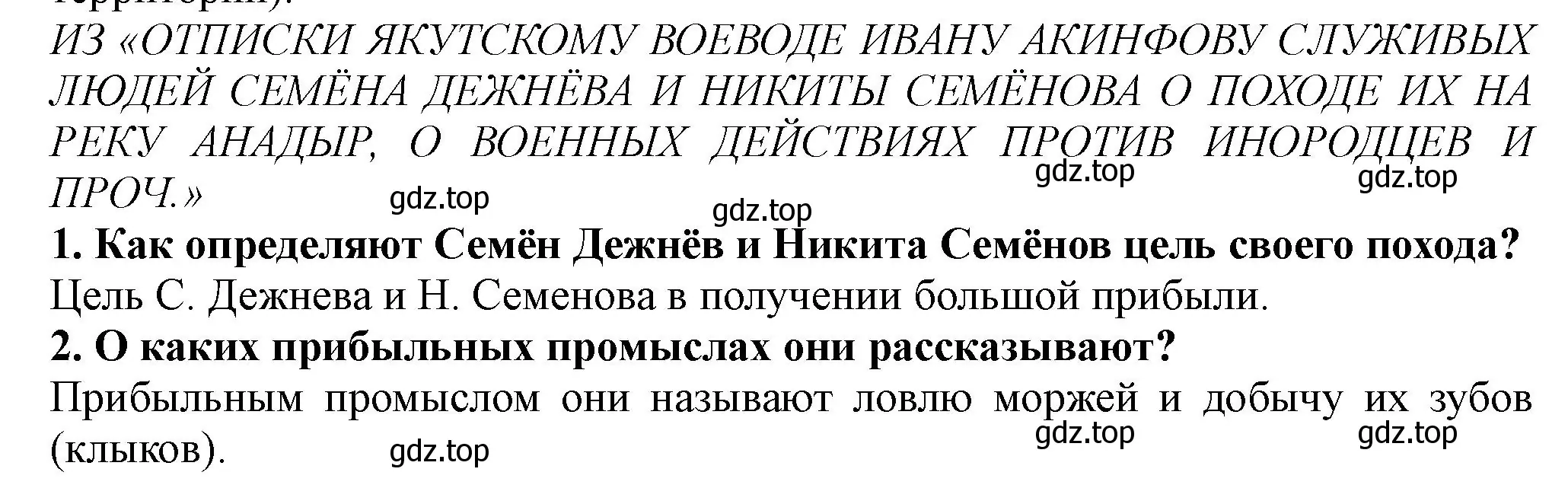 Решение номер 2 (страница 87) гдз по истории России 7 класс Арсентьев, Данилов, учебник 2 часть