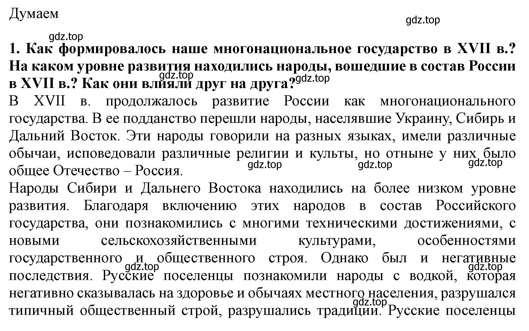 Решение номер 1 (страница 87) гдз по истории России 7 класс Арсентьев, Данилов, учебник 2 часть