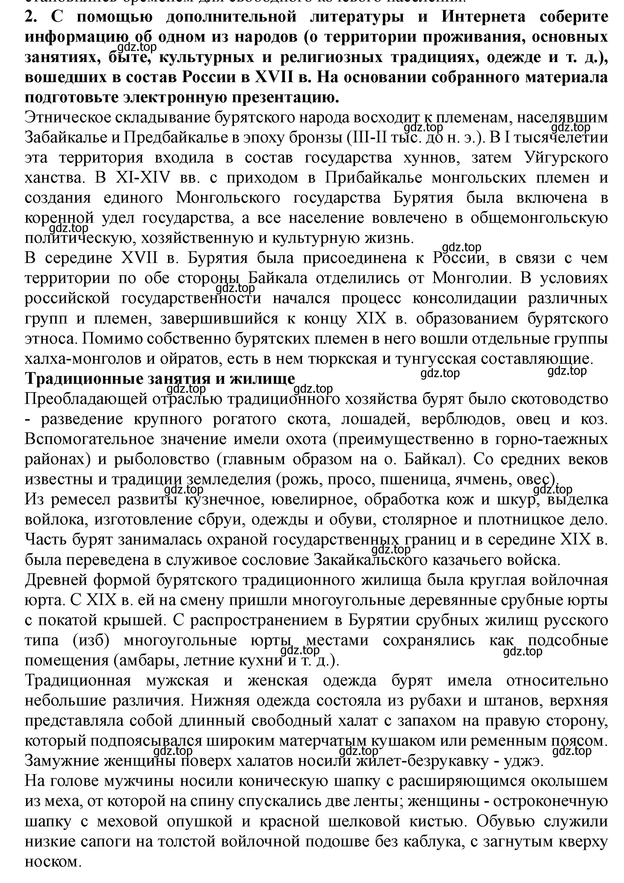 Решение номер 2 (страница 87) гдз по истории России 7 класс Арсентьев, Данилов, учебник 2 часть